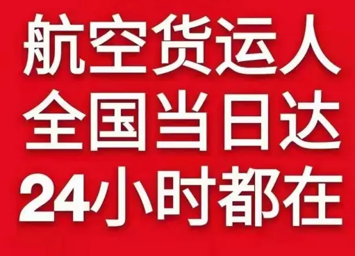 霍林郭勒霍林河机场托运货物、航空货运:物流行业各岗位招聘